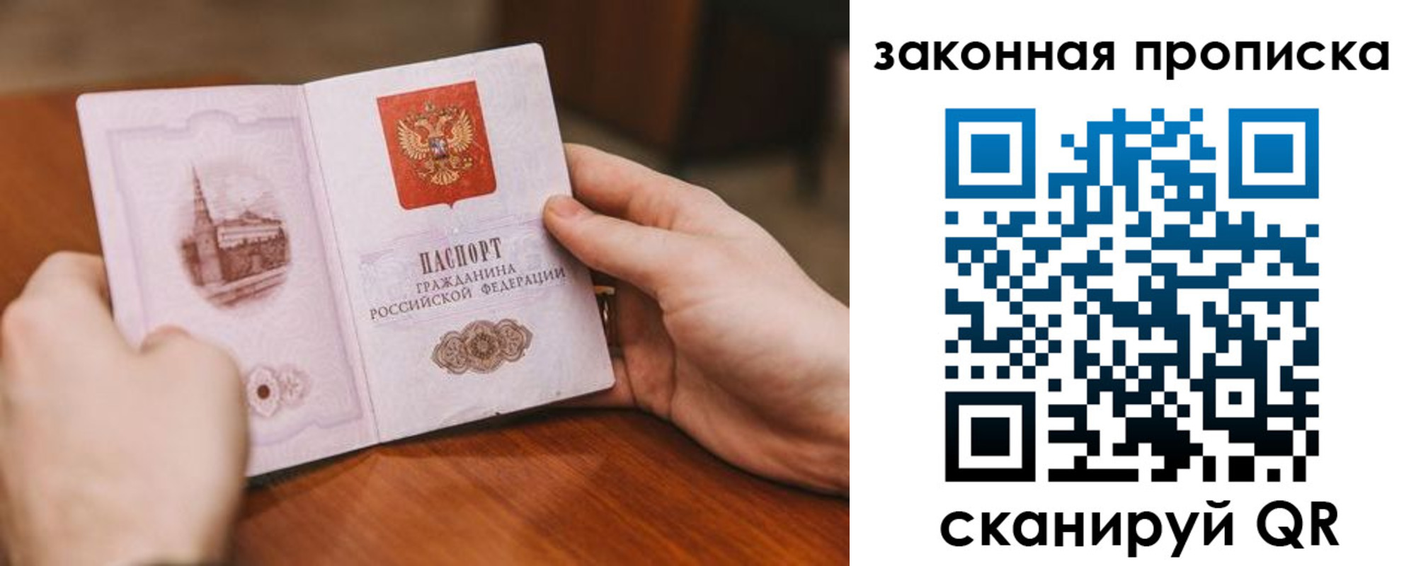 прописка 2025 в Печорах
