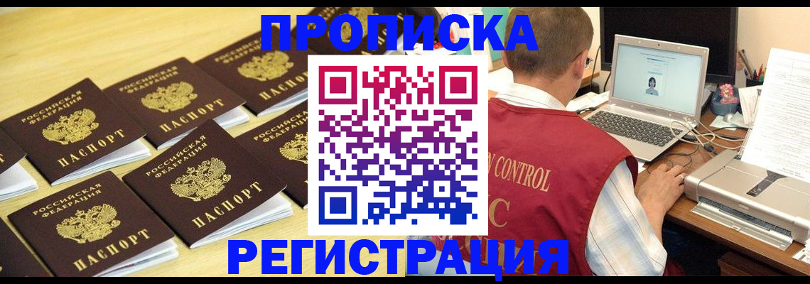 купить прописку в Печорах