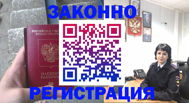 прописка законно в Печорах