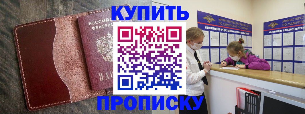 временная регистрация купить в Печорах